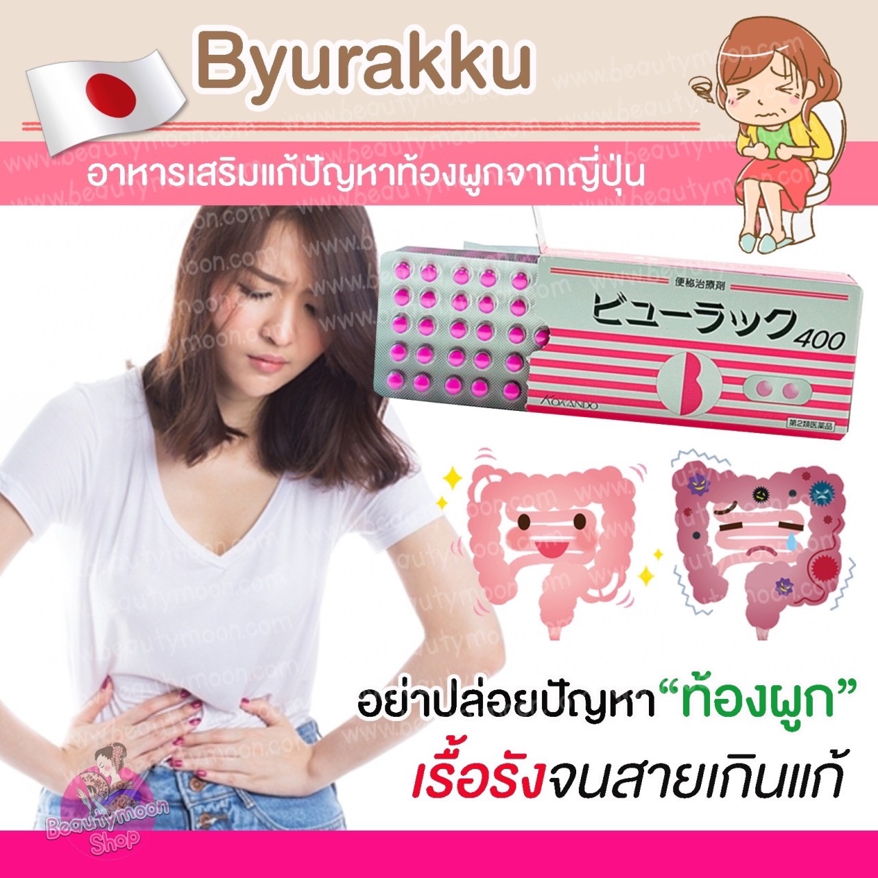 💨 Kokando Byurakku ยาระบายแก้ท้องผูกจากญี่ปุ่น ตัวฮิต รีวิวดี (400เม็ด)