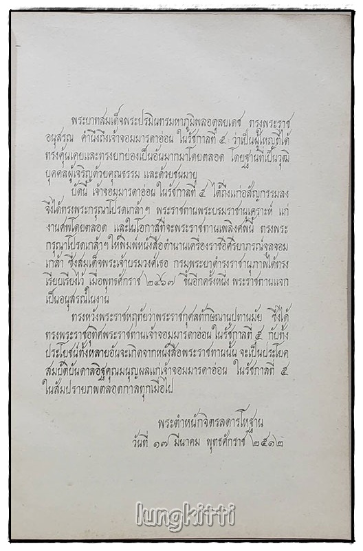 อนุสรณ์ เจ้าจอมมารดาอ่อน ป.จ. ในรัชกาลที่ ๕ SKU-09816 2
