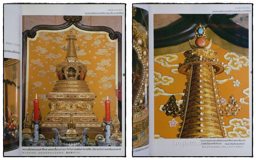 พระบรมสารีริกธาตุ พระเขี้ยวแก้ว 018453 (1)