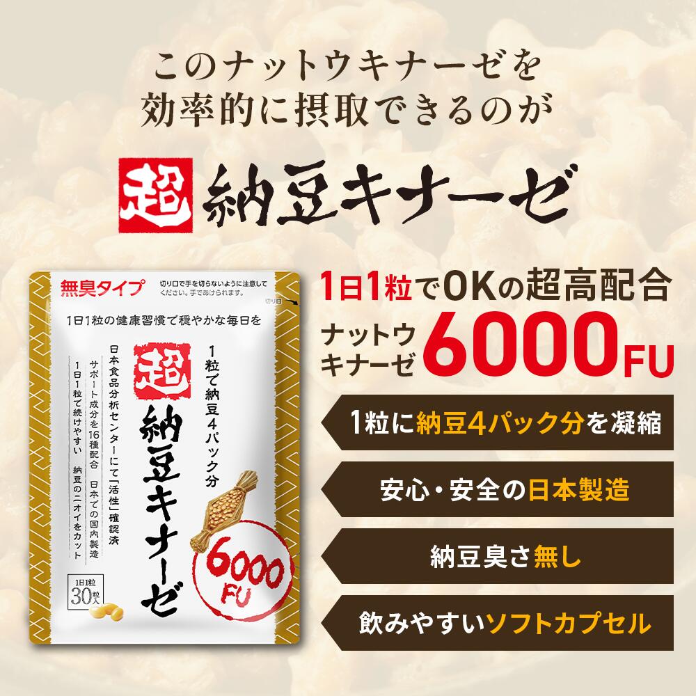 🥜Super Natto Kinase 6000FU เอนไซม์จากถั่วเน่าญี่ปุ่น 👍ประกอบด้วยนัตโตไคเนส เยอะที่สุดในตลาด