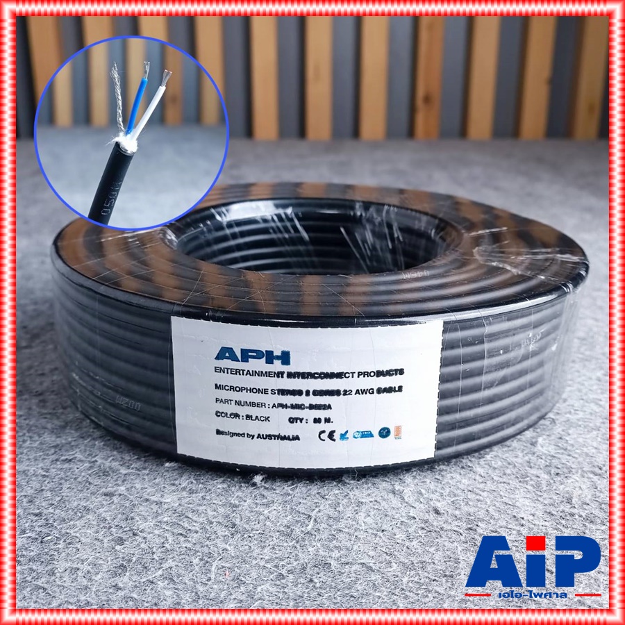 ขด50เมตร สายไมค์ APH B022A สีดำ สายไมค์สเตอริโอ สาย สัญญาณ สเตอริโอ B 022A ผู้นำเข้าเดียวกับ AMPHENOL เอไอ-ไพศาล