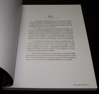 หนังสือที่ระลึกฉลองสิริราชสมบัติครบ 60 ปี ของพระบาทสมเด็จพระเจ้าอยู่หัว 012268 (1)