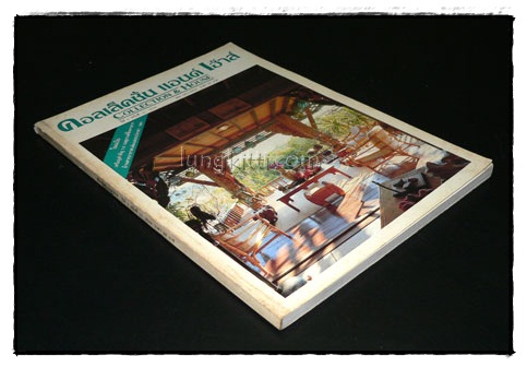 คอลเล็คชั่น แอนด์ เฮ้าส์ HOUSE NATURE ปีที่ 2 ฉบับที่ 11 / 2534 016915