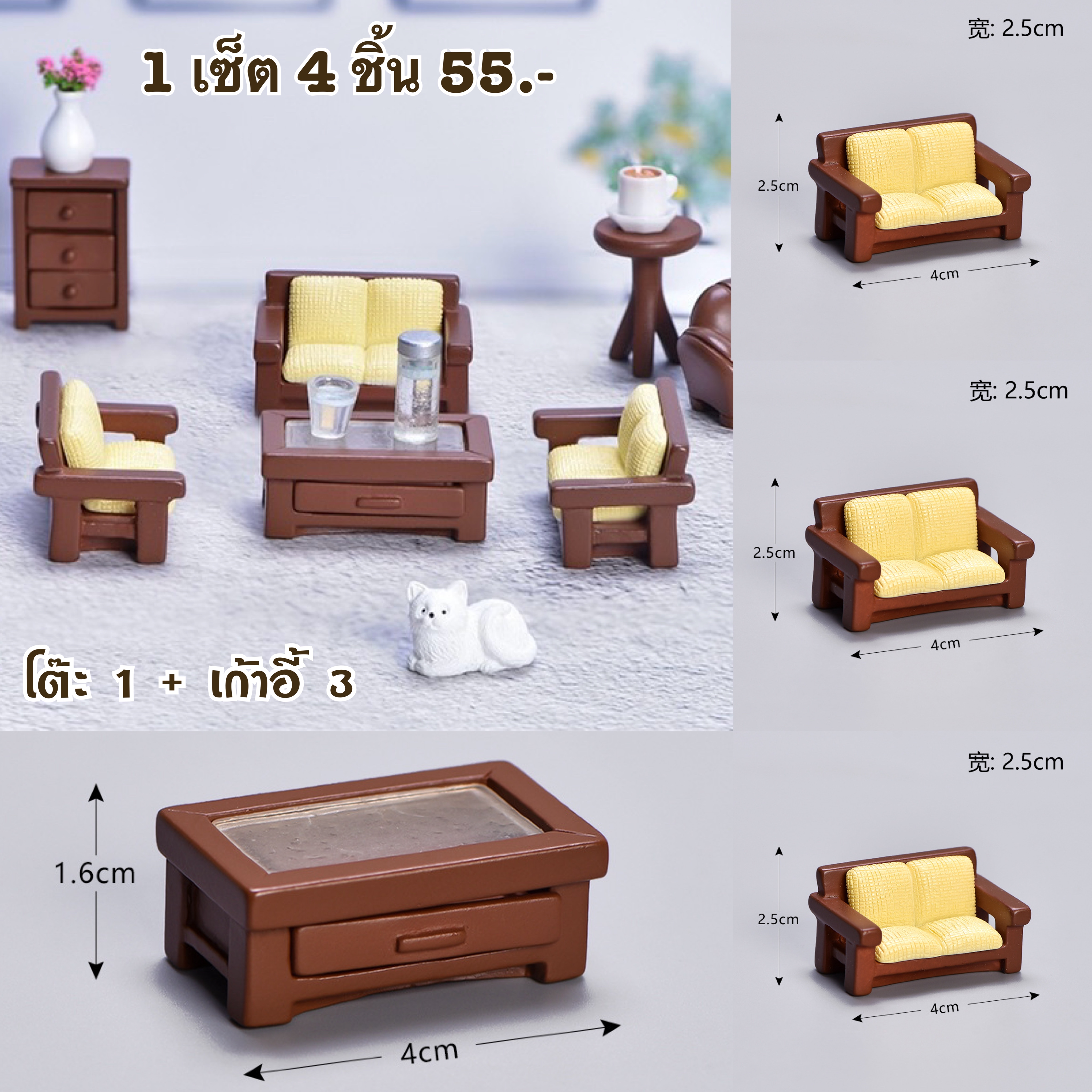 ชุดโต๊ะ 4 ชิ้น