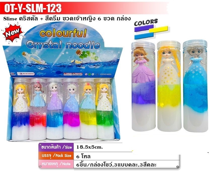 SLM-123 ของเล่นเด็กสลามพร้อมโมเดลเจ้าหญิง สไลม์เล่นมือ ปลีกชิ้นละ