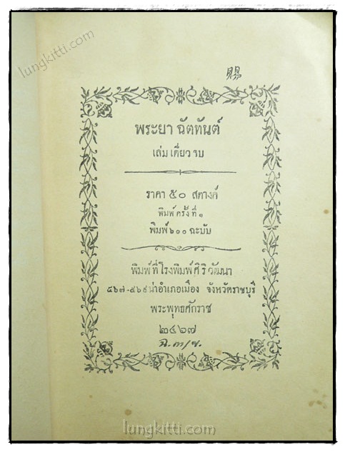 อนุสรณ์งานฌาปนกิจศพ คุณแม่กลัด แตงเล็ก 023655