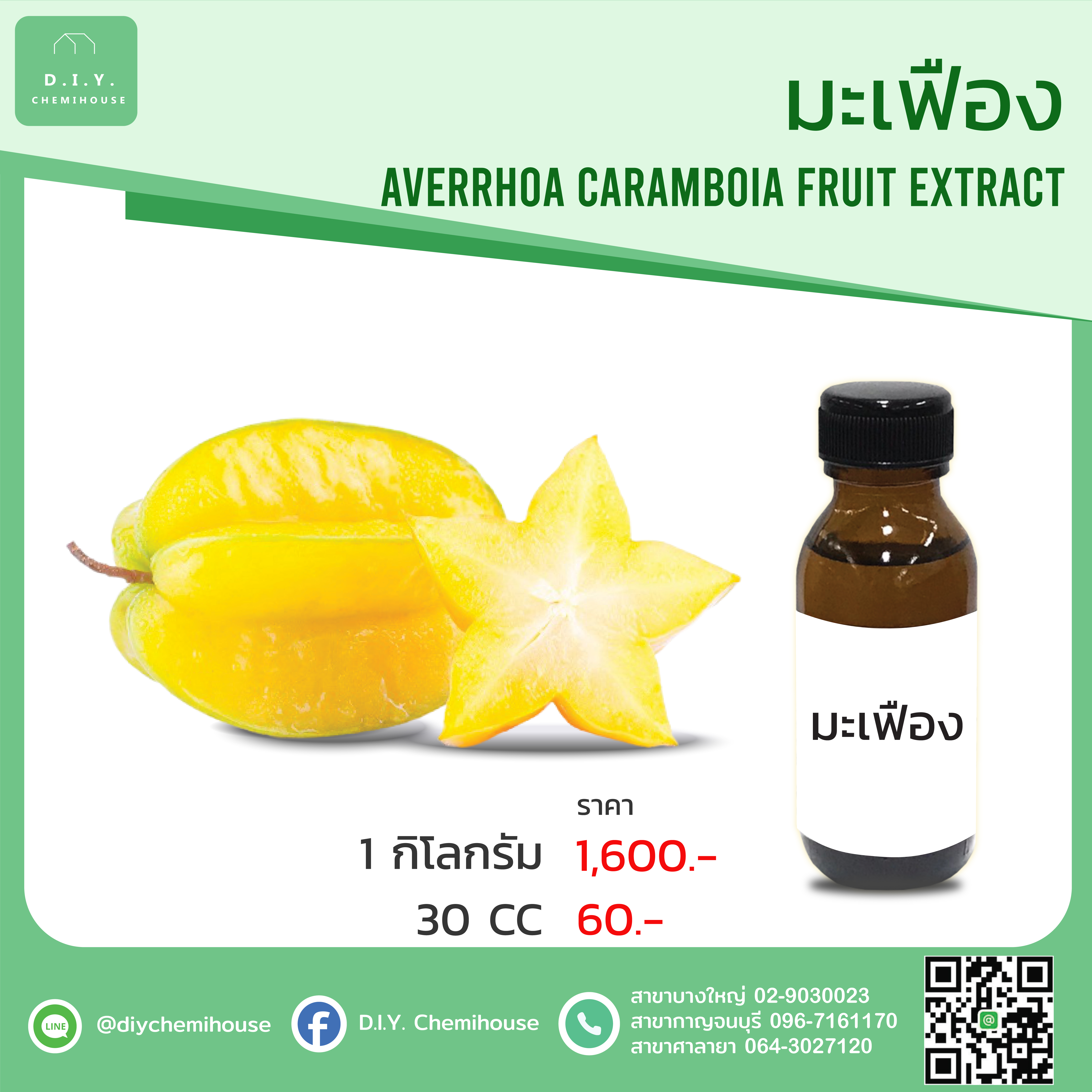 สารสกัดมะเฟือง
