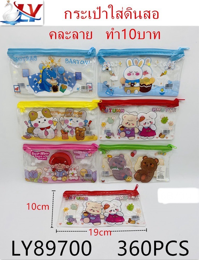 กระเป๋าใส่ดินสอ B6 89700C(ราคาต่อโหล)