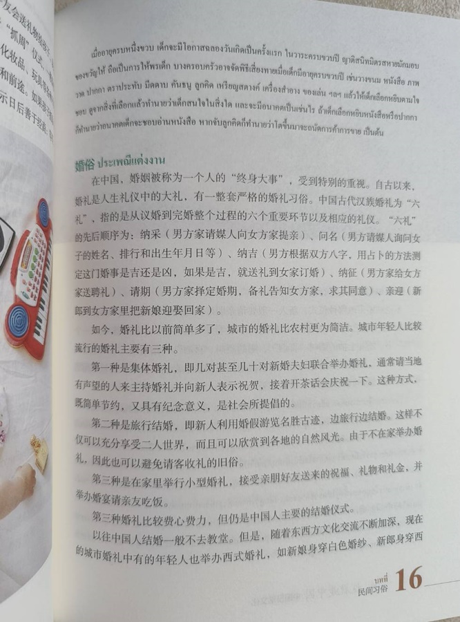 นี่คือจีน วัฒนธรรมสมัยนิยมของจีน (ฉบับจีน-ไทย)