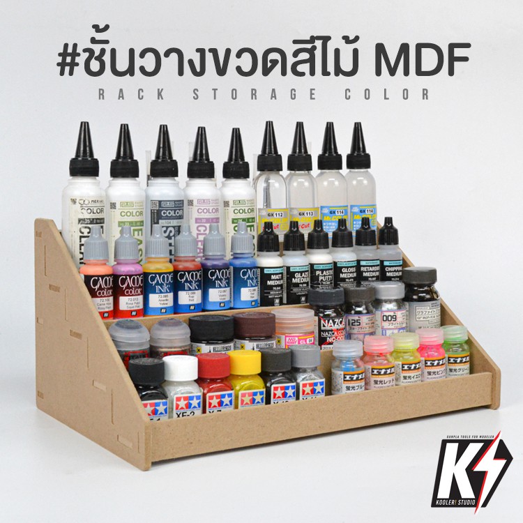 ชั้นวางขวดสีแบบไม้MDF สำหรับสี Gaia Mr.Hobby TAMIYA Vallejo #กันพลา กันดั้ม Gundam พลาสติกโมเดลต่างๆ