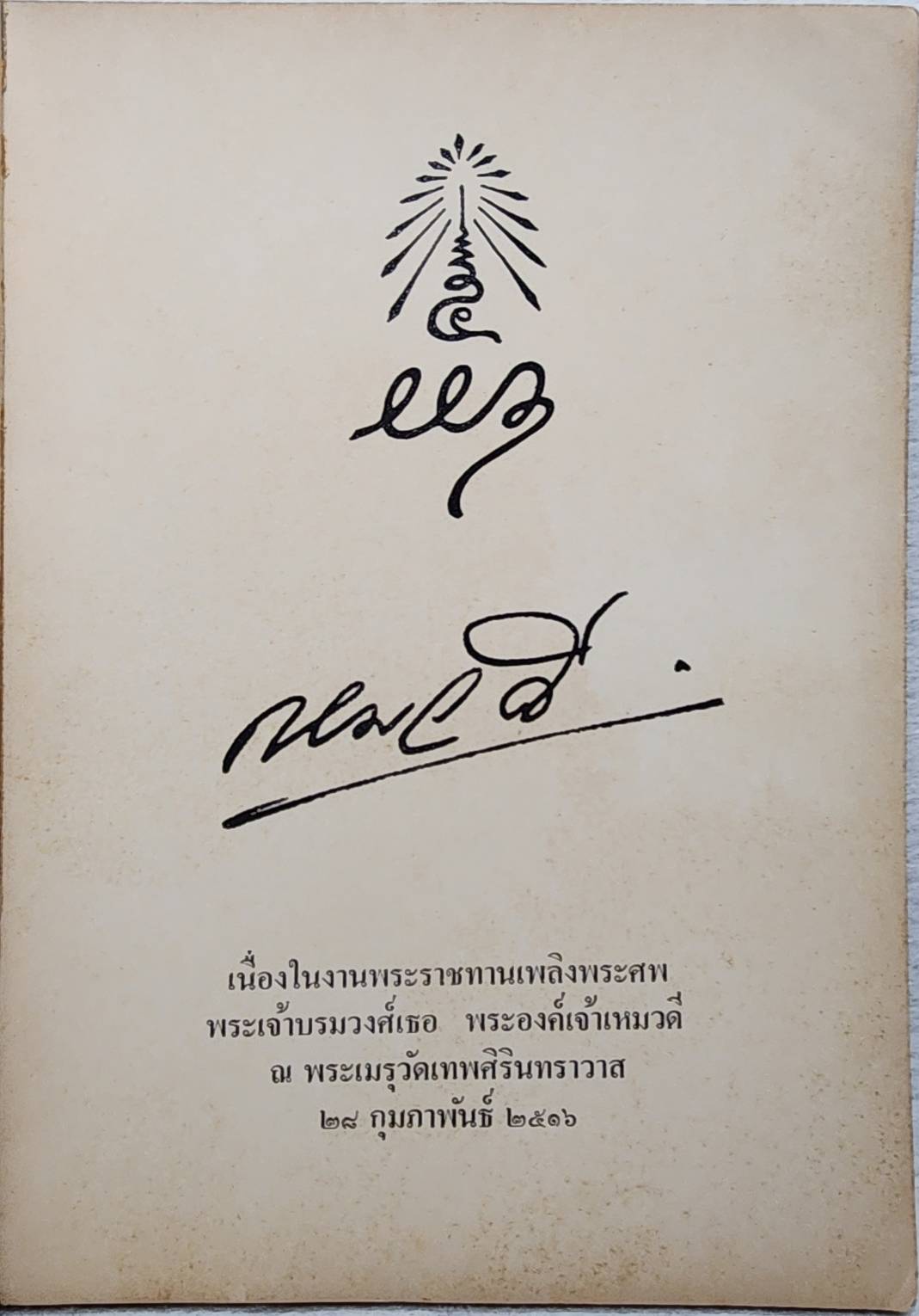 เหมวดี SKU-09927