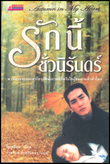 รักนี้ชั่วนิรันดร์ 012120