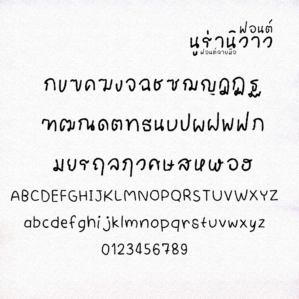 ฟอนต์นูร่านิวาว