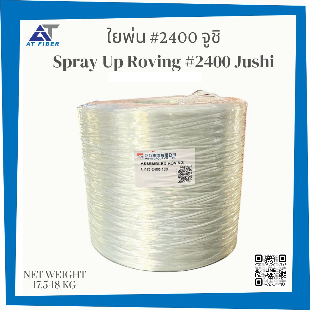 ใยพ่น #2400 จูชิ ( Spray Up Roving )