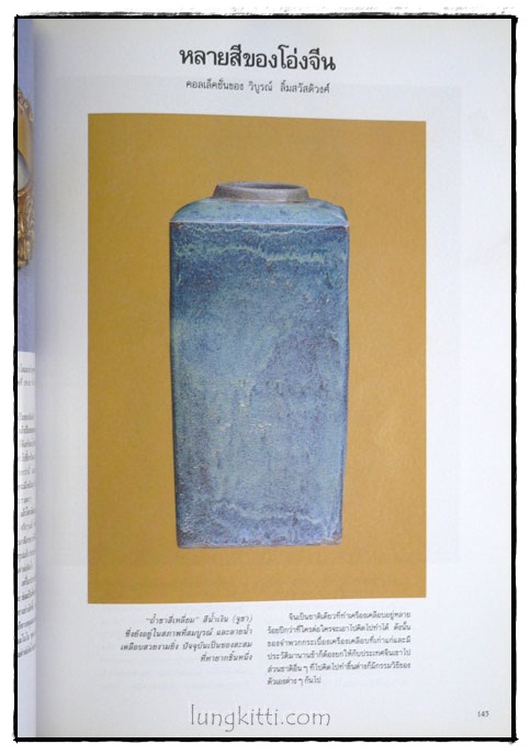 คอลเล็คชั่น แอนด์ เฮ้าส์ HOUSE NATURE ปีที่ 2 ฉบับที่ 8 / 2533 016912