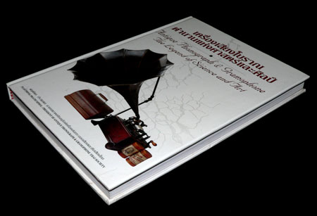 เครื่องเสียงโบราณตำนานแห่งศาสตร์และศิลป์ 020125