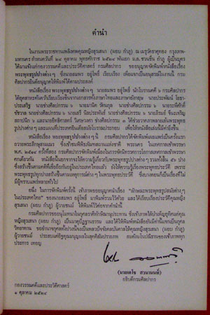 อนุสรณ์ในงานพระราชทานเพลิงศพ คุณหญิงสุรเสนา (ผอบ กำภู) ท.จ. 008455