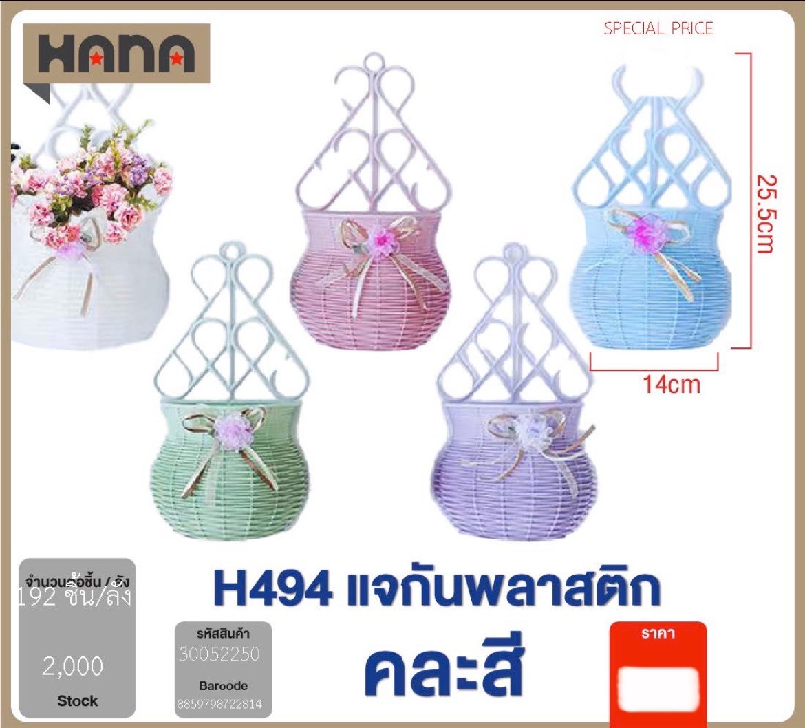 แจกันพลาสติกคละสี 30052250 KN (ราคาต่อโหล)