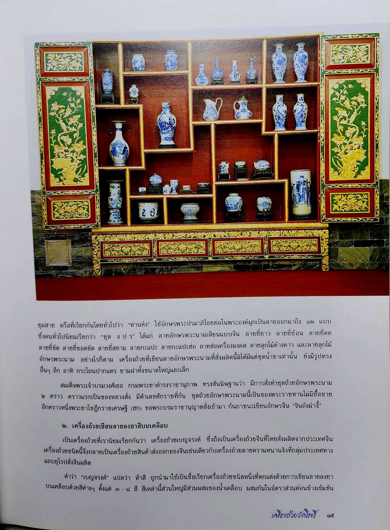 เครื่อง ถ้วย วัดโพธิ์ (ภาษาไทย-อังกฤษ) SKU-10061 2