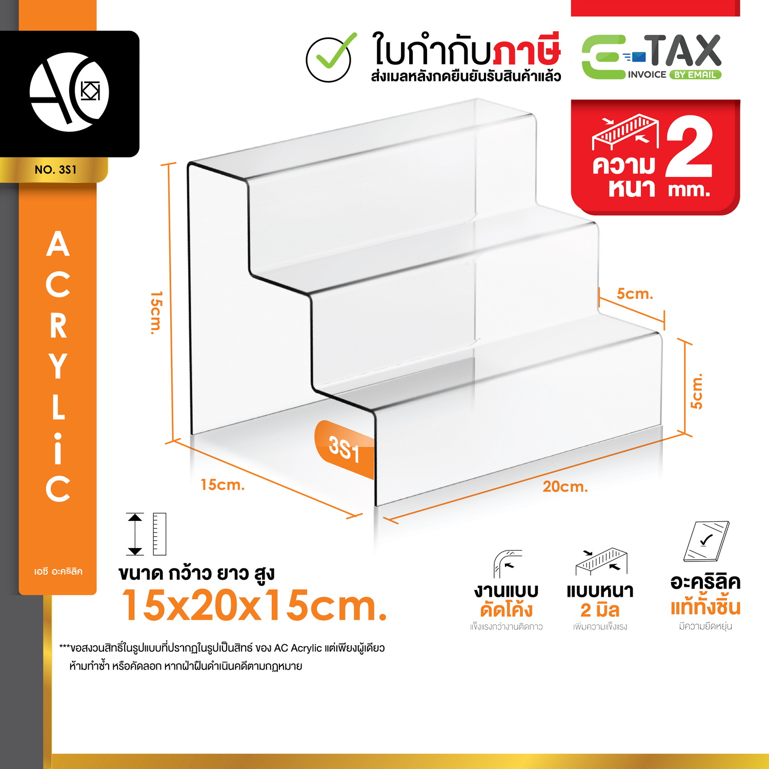 ชั้นวางโมเดล ชั้นวางของ ชั้นอะคริลิค ต่อเนื่อง 3 ขั้น หรืออื่่นๆ Acrylic stair (3S1)