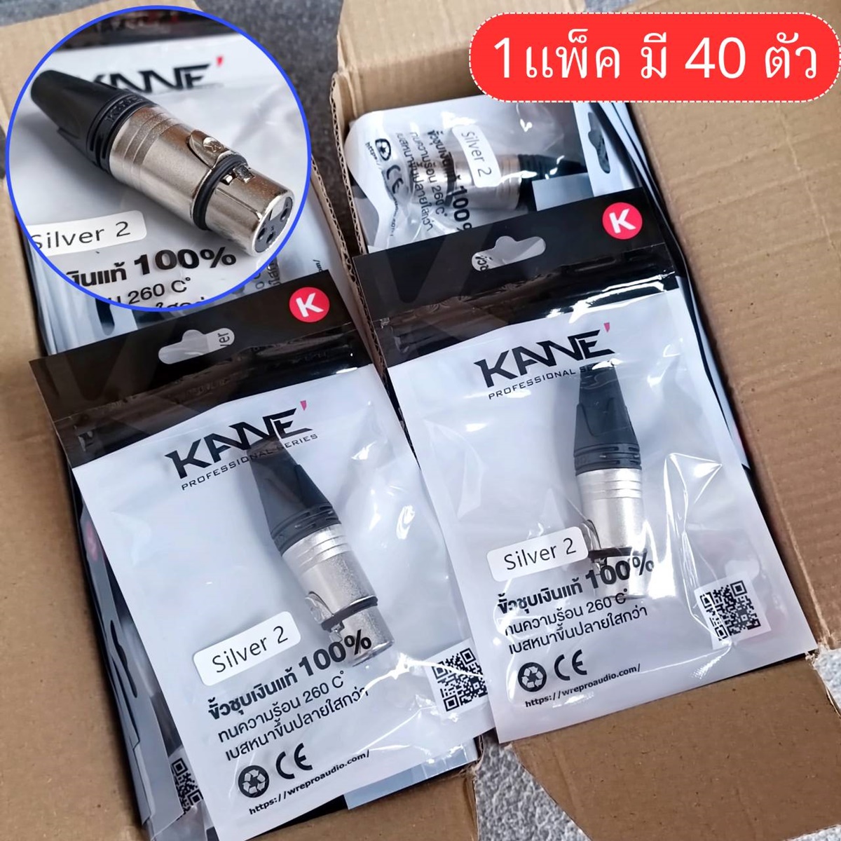 แพ็ค40ตัว สีเงิน KANE SILVER2 XLR ตัวเมีย สีเงิน แจ็คแคนนอนตัวเมีย J.CANNON SILVER 2 SILVER-2 XLRตัวเมีย 3รู เอไอ-ไพศาล