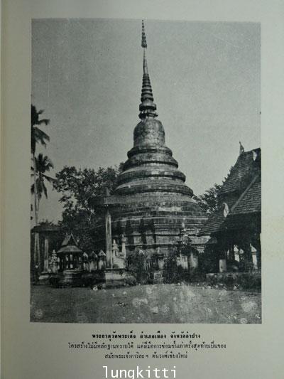 อนุสรณ์ในงานฌาปนกิจศพ นางจงกล ตั้งประเสริฐ 012668 (1)