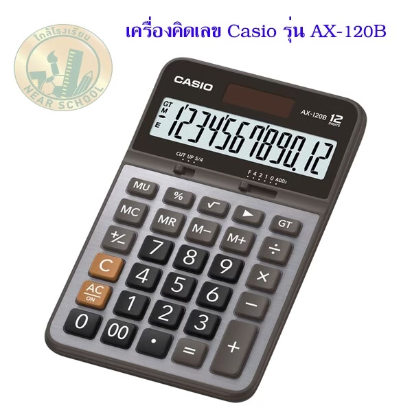 เครื่องคิดเลข CASIO AX-120B