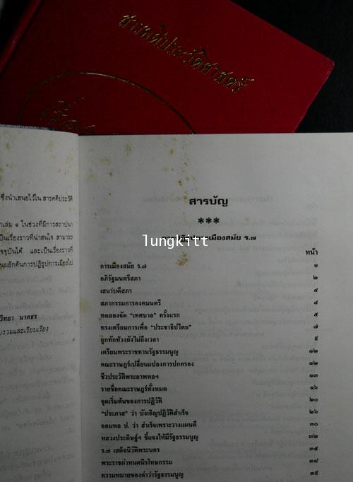สารคดีประวัติศาสตร์ เรื่องเมืองไทย (2 เล่มจบ) 013919 (1)