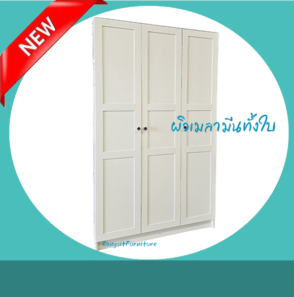 ตู้เสื้อผ้าสีขาวสไตล์วินเทจ🔸3 ประตู เรียบหรู 120cm