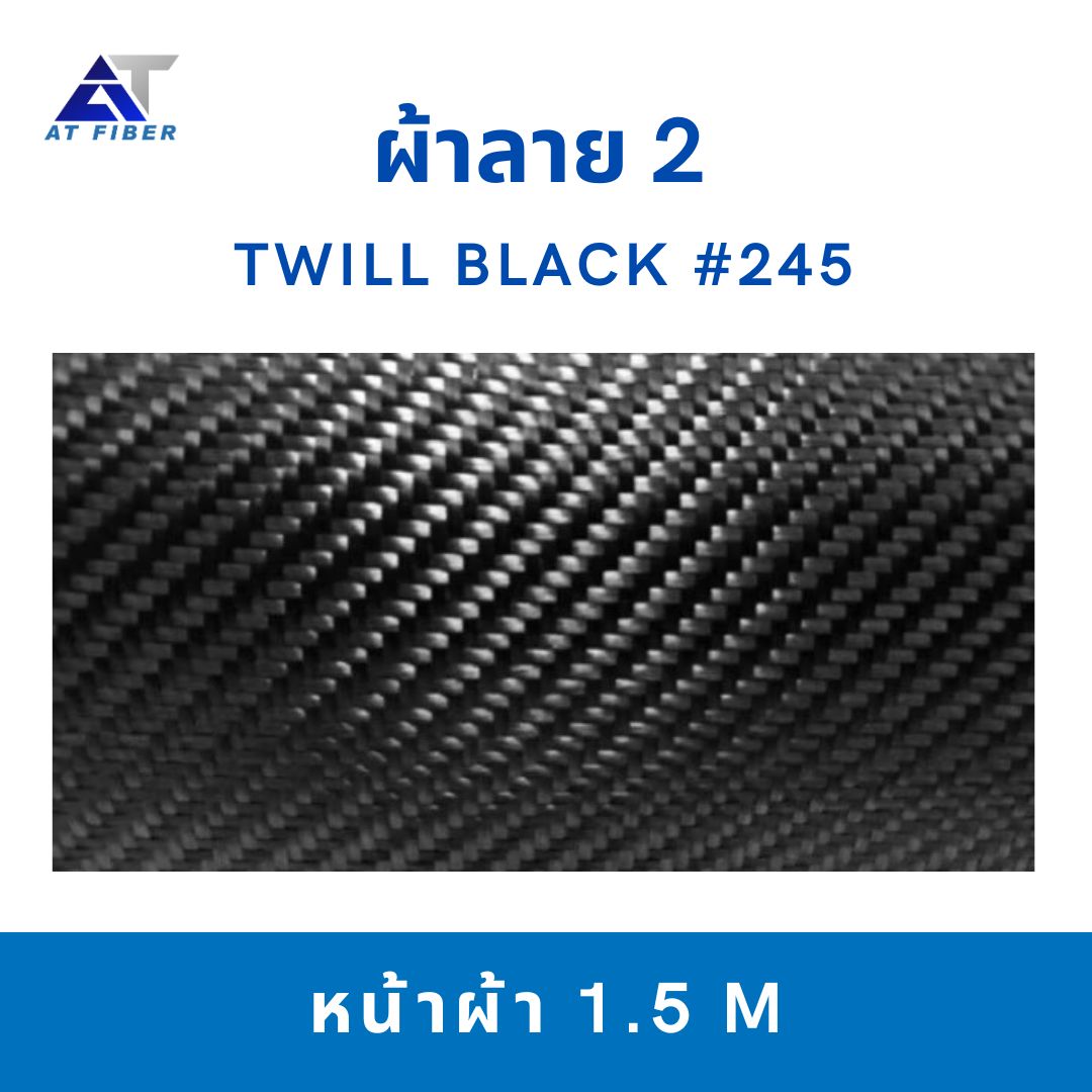 ผ้าคาร์บอน Twill ลาย 2 สีดำ ขนาด 245g