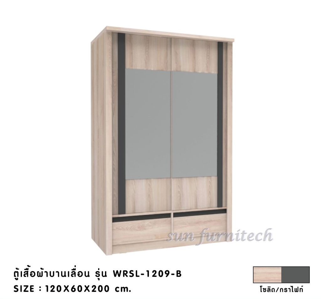 ตู้เสื้อผ้าขนาด 120 ซม.2 บานเลื่อน หน้าบานเมลามีน exclusive รุ่น WRSL-1209