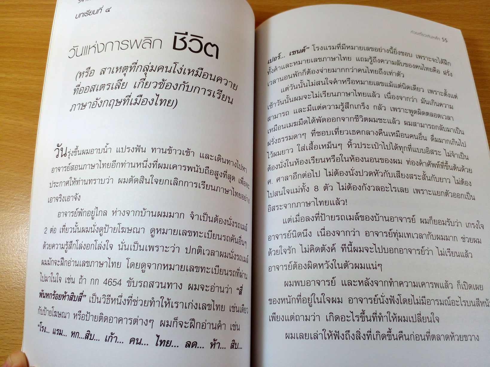 ก๋วยเตี๋ยวเส้นเหล็ก