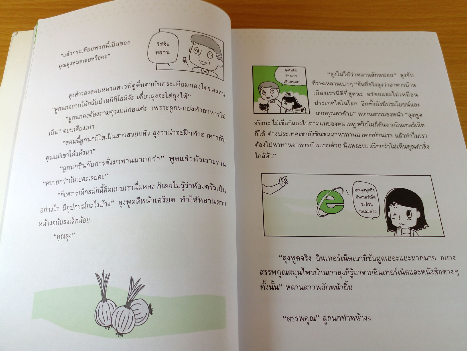 สุขภาพดีด้วยสมุนไพรก้นครัว