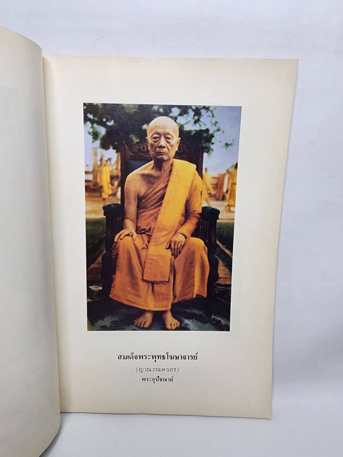 ที่ระลึกเนื่องในงานพระราชทานเพลิง พระภาวนาปัญญาวิสุทธิ์ (อำพัน บุญ-หลวง, อภรณเถระ) 027357