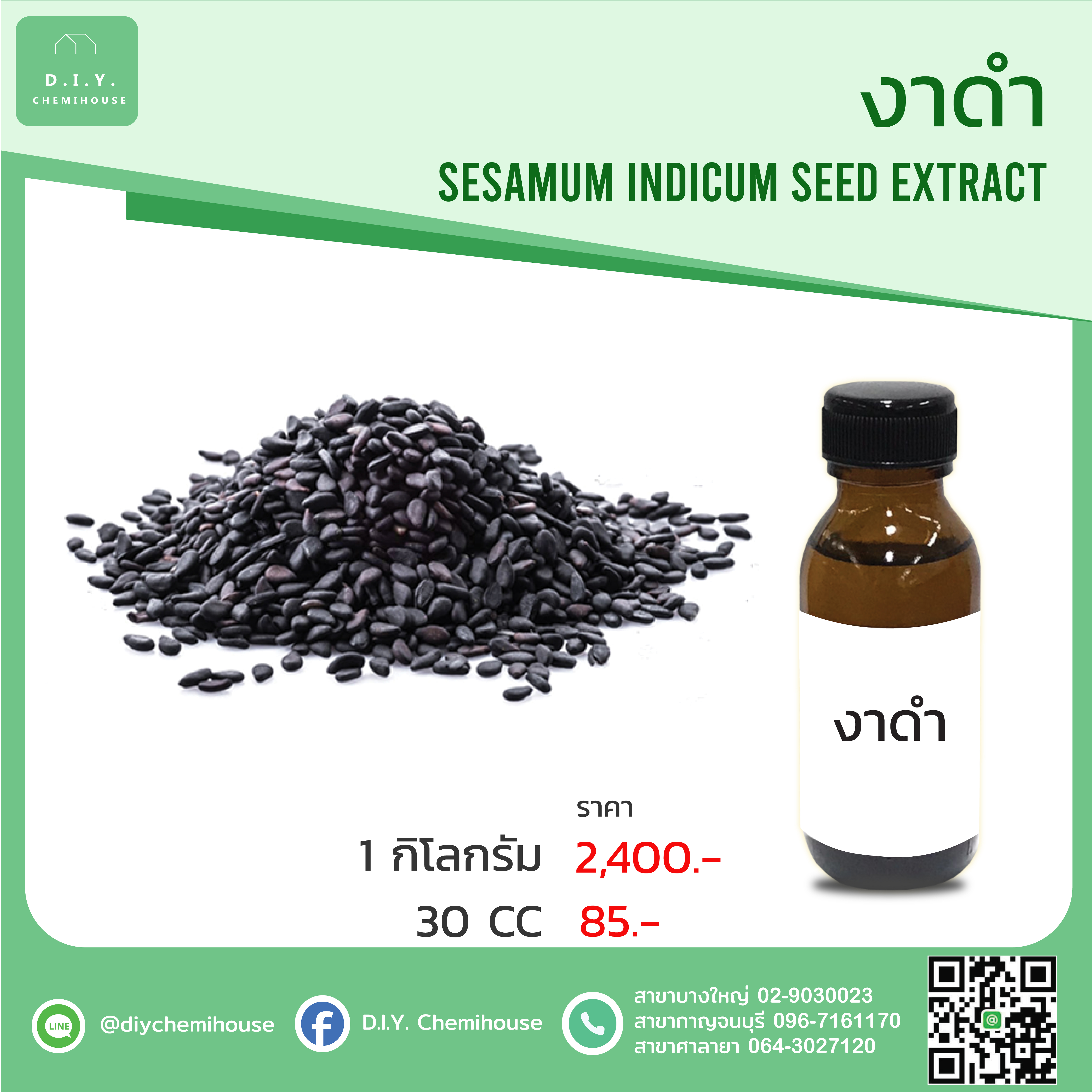 สารสกัดงาดำ
