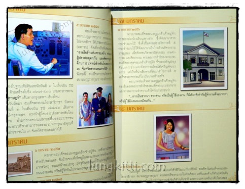 365 วัน ใต้ร่มพระบารมี 020784