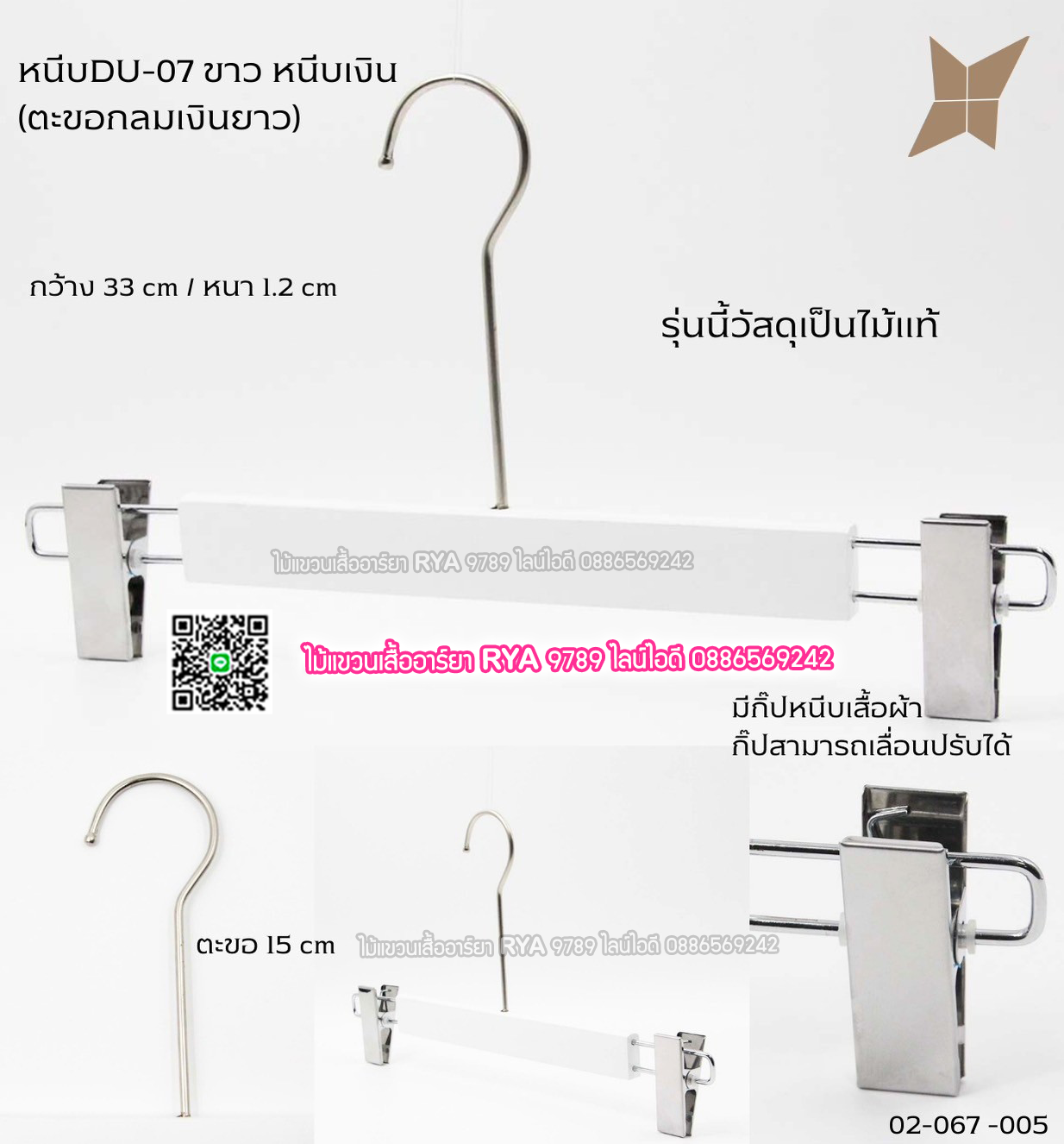 ไม้แขวนหนีบไม้แท้สีขาว ตะขอทองยาว ตัวหนีบเหล็กทองแข็งแตง ไม้หนีบกางเกง ไม้แขวนหนีบกระโปรง ไม้แขวนหนีบสวยหรูราคาประหยัด (10 โหลๆ ละ 325)