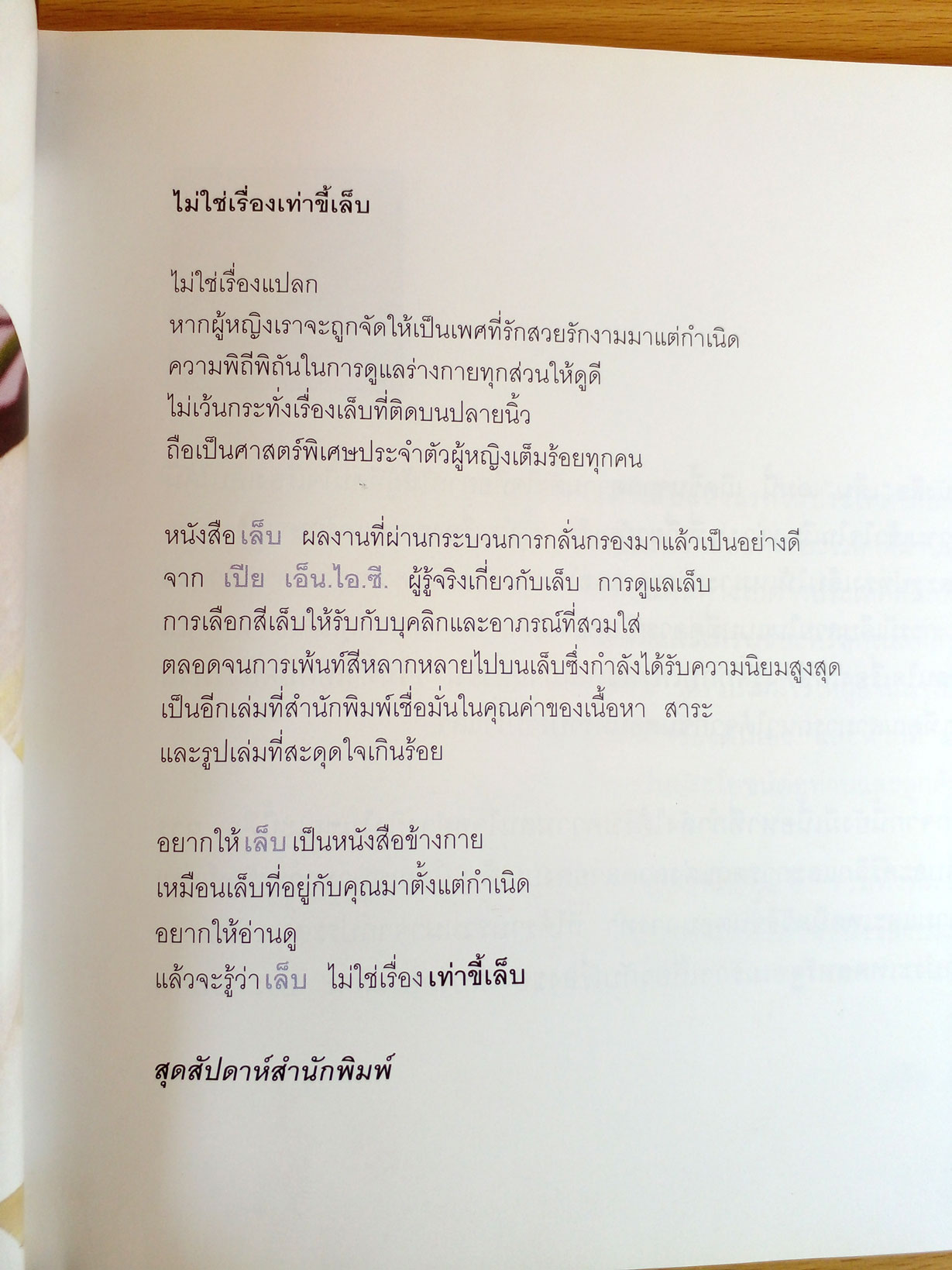 เล็บ ตอบทุกคำถามที่อยากรู้เกี่ยวกับมือและเล็บ