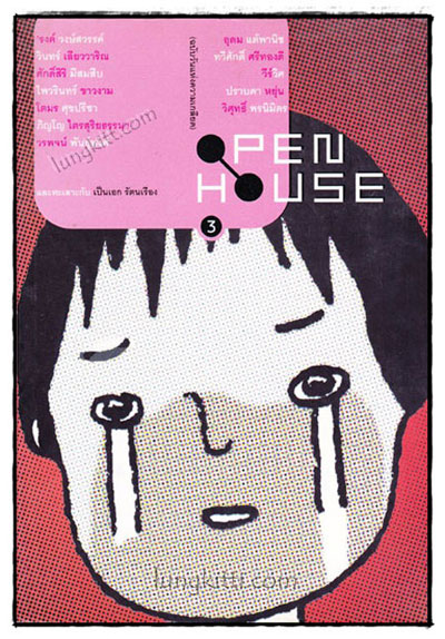 OPEN HOUSE 3 มีนาคม 2003 อาฆาต ฉบับวันแห่งความเกลียด 019557 (1)