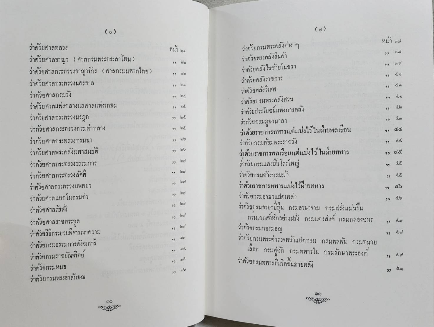 พระราชดำรัสในพระบาทสมเด็จพระจุลจอมเกล้าเจ้าอยู่หัว ทรงแถลงพระบรมราชาธิบายแก้ไขการปกครองแผ่นดิน SKU-10024