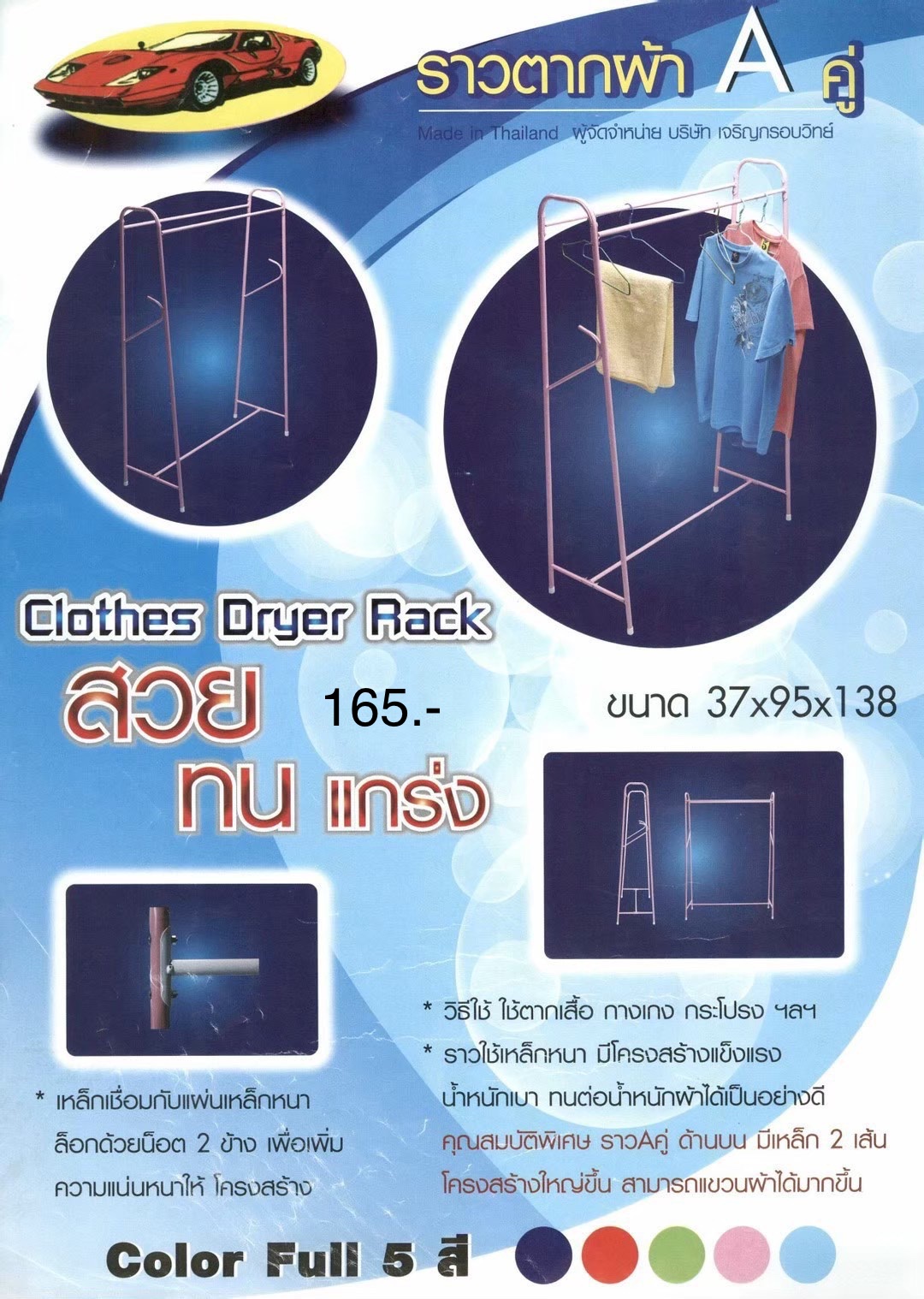 ZX13249 ราวตากผ้า A คู่ (ราคาต่อโหล)