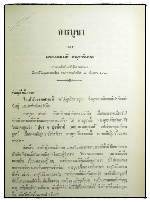 อนุสรณ์ในงานพระราชทานเพลิงศพ พลอากาศตรี ชิตชัย สุวรรณพฤกษ์ 022992