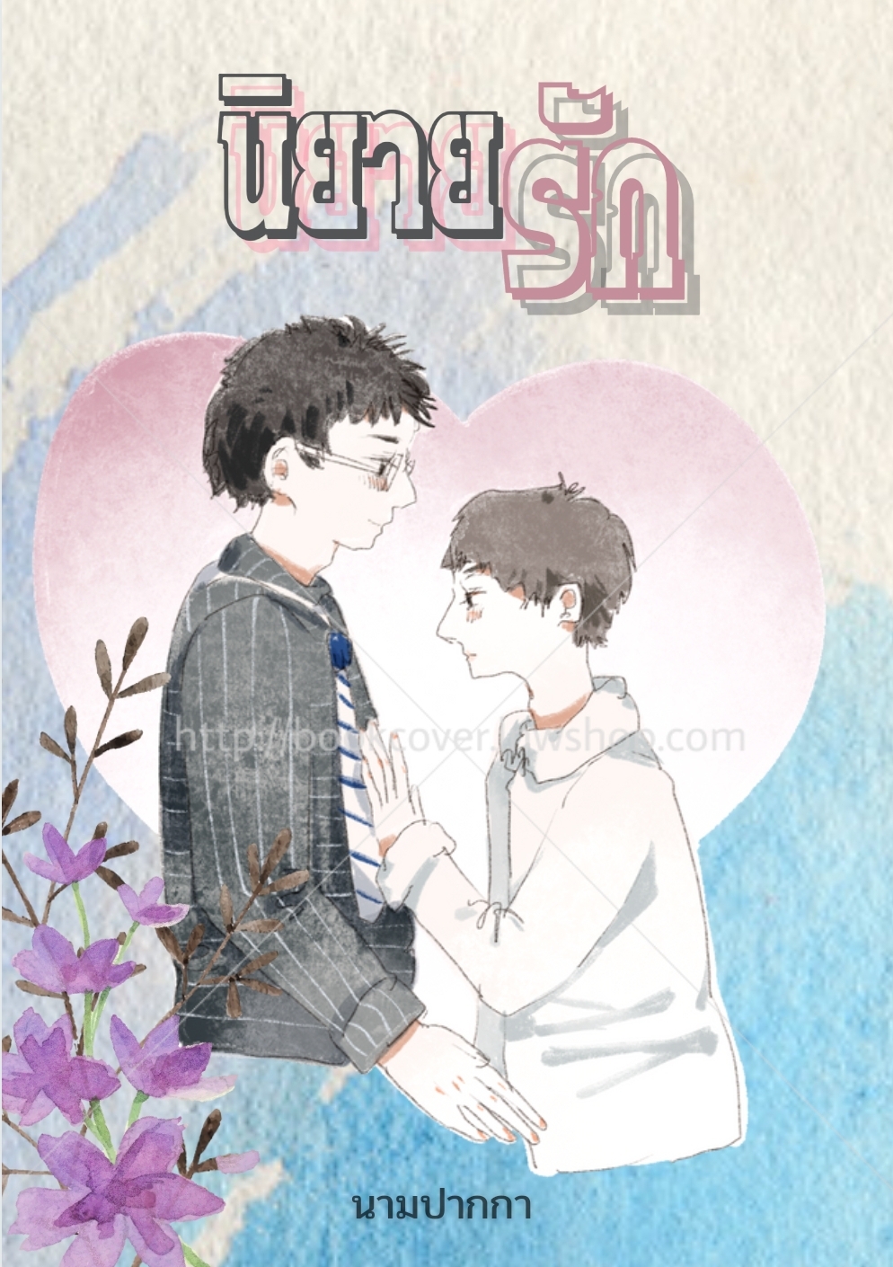 ปกนิยายวาย BoyLove ชxช Yaoi