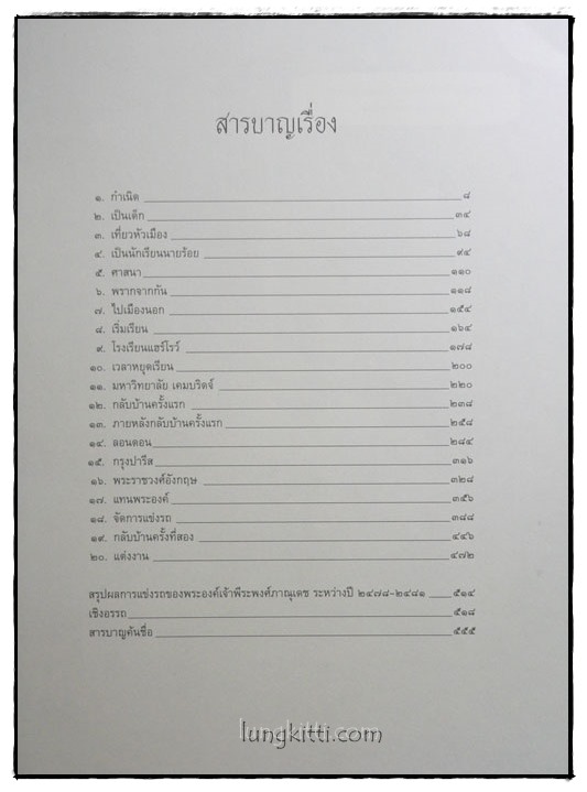 เกิดวังปารุสก์ (ฉบับสมบูรณ์) สมัยสมบูรณาญาสิทธิราช และ สมัยประชาธิปไตย 025296