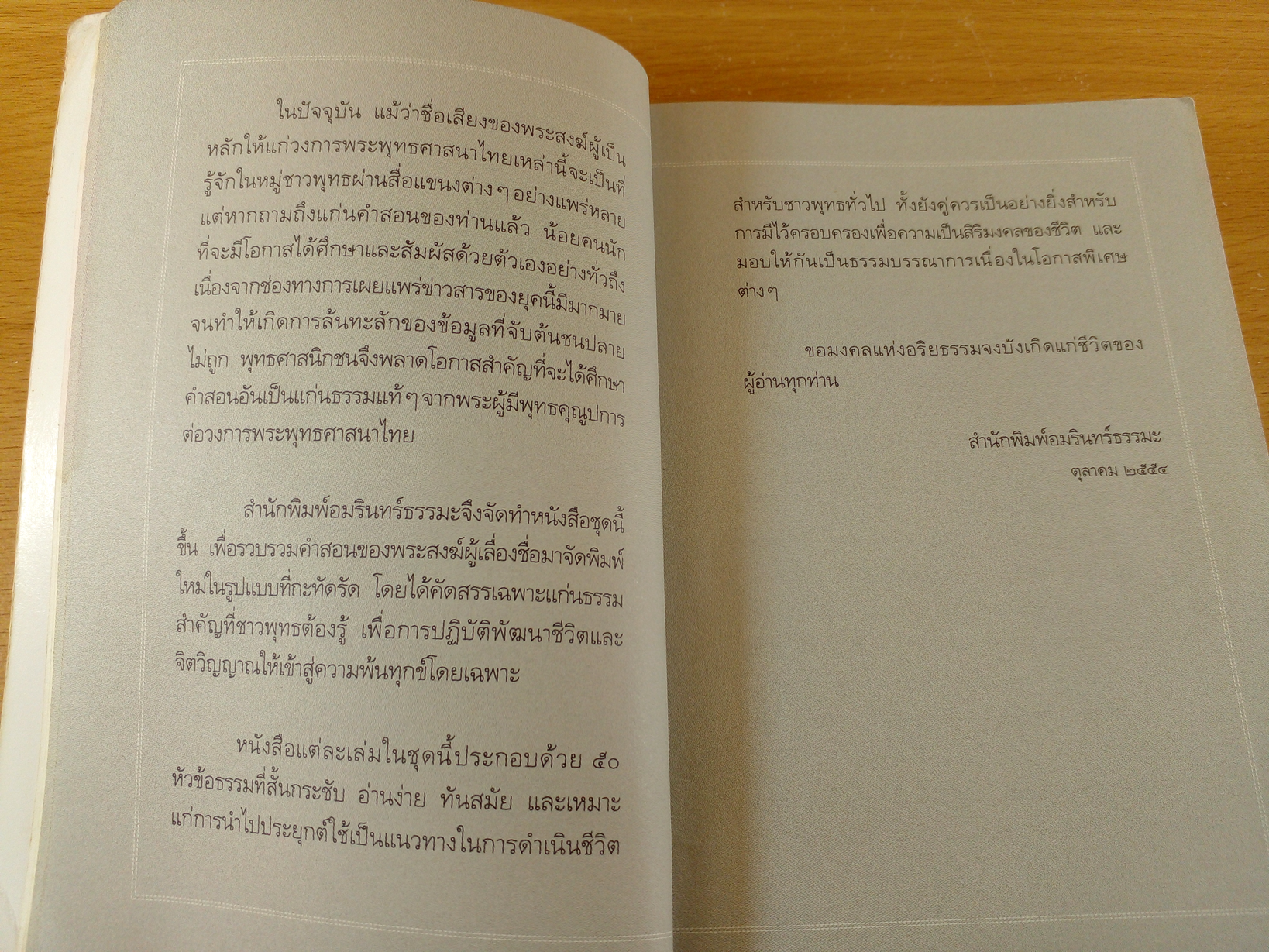ธรรมมะจาก พระมหาวุฒิ วชิรเมธี