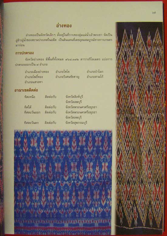 ผ้าทอพื้นเมืองในภาคกลาง 005702 (1)