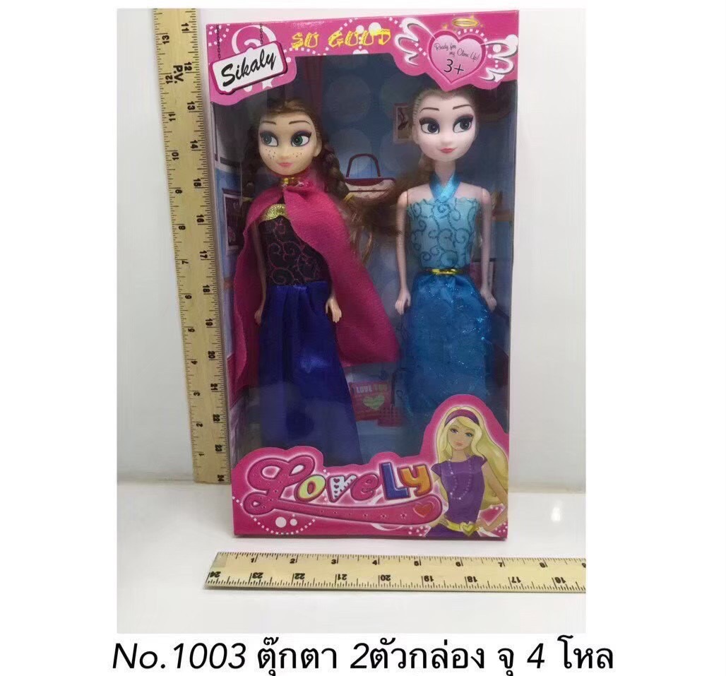 1003 ของเล่นเด็กตุ๊กตาเด็กผู้หญิง ตุ๊กตาโฟร่เซ่นคู่ 2 ตัว ปลีกกล่องละ