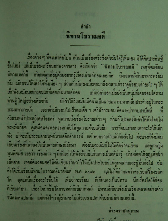 อนุสรณ์ในงานพระราชทานเพลิงศพพลตรี ถวัลย์ ศรีเพ็ญ 013490 (1)