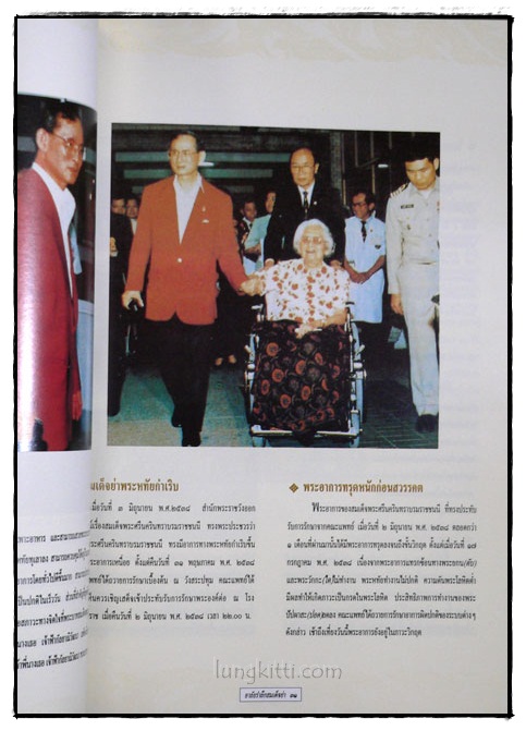 สู่สวรรคาลัยร้อยดวงใจไทยทั้งชาติ ขอเบื้องพระยุคลบาท “สถิต ที่ อาสน์ ณ แดนสรวง” 016234 (1)