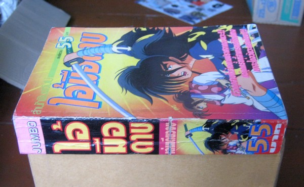 ไอ้มือดาบ เล่มเดียวจบ